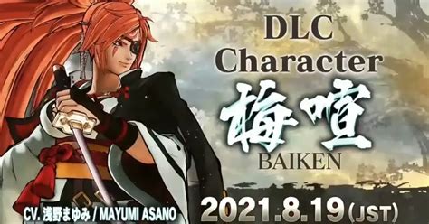 baiken|Baiken, le dernier personnage en date a rejoindre le roster de。